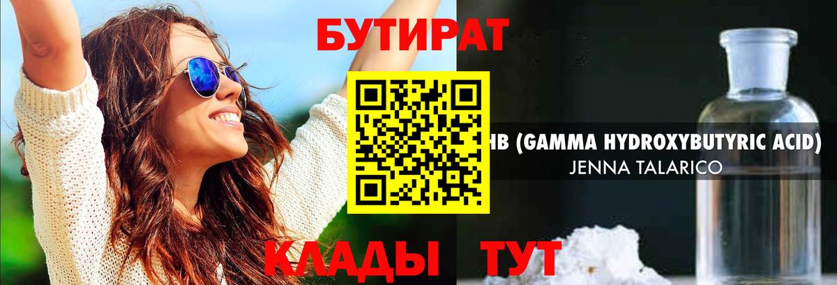 БУТИРАТ оксибутират  Бутират  Изобильный  Вход с VPN 