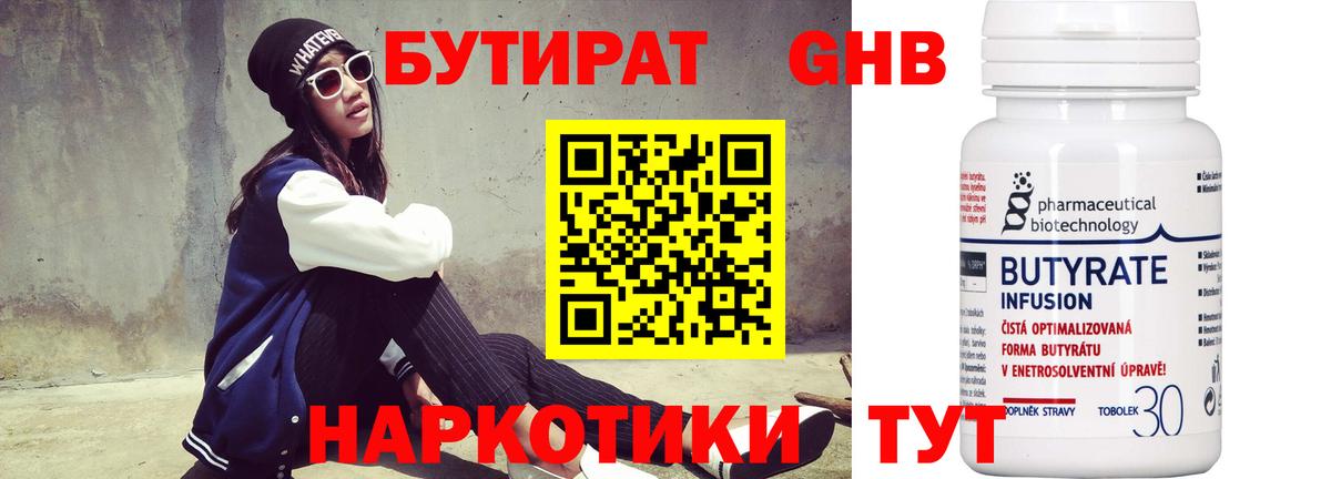 БУТИРАТ жидкий экстази Изобильный
