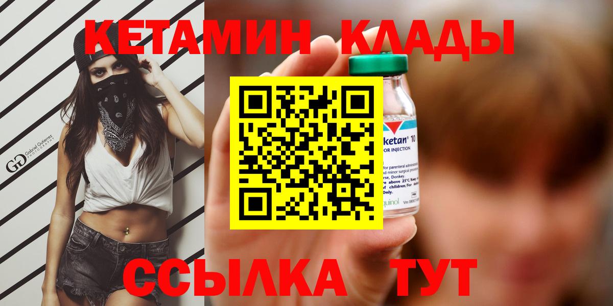 Кетамин ketamine  Вход с VPN  Изобильный 