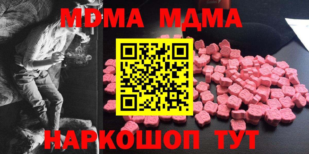 МДМА VHQ  Вход с VPN  MDMA  Изобильный 
