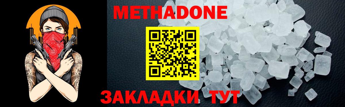 Изобильный  Метадон кристалл  МЕТАДОН methadone  Вход с VPN 